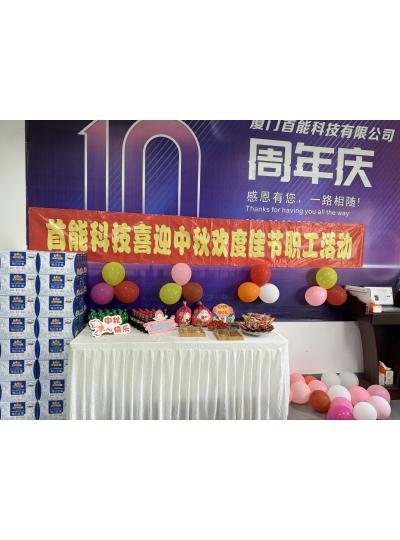 皓月家闔 悅見金秋｜首能科技祝大家中秋快樂！