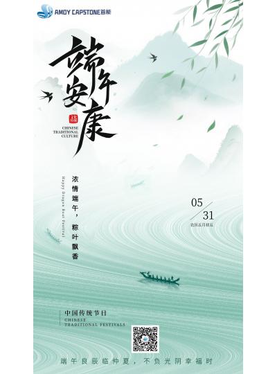 濃情端午，端午安康
